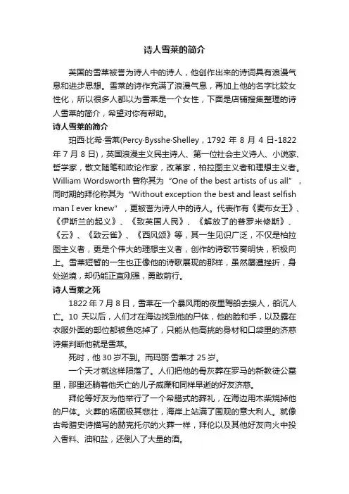 诗人雪莱的简介