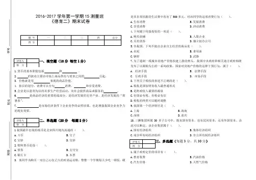《德育二》试卷