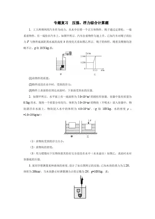 2020年春季人教版八年级物理期末专题复习压强、浮力综合计算题练习