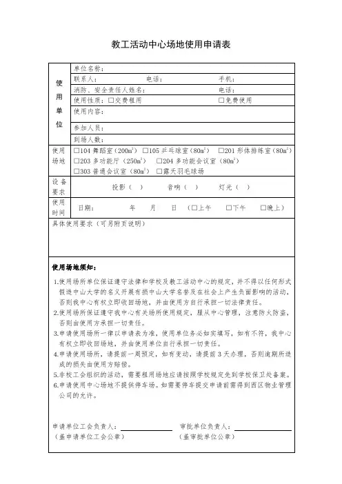 教工活动中心场地使用申请表