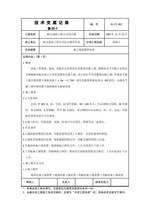 施工缝处理交底05