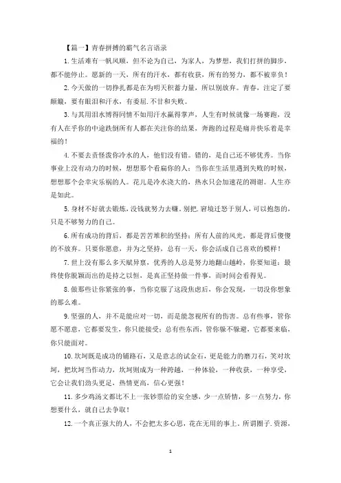 青春拼搏的霸气名言语录(最新)