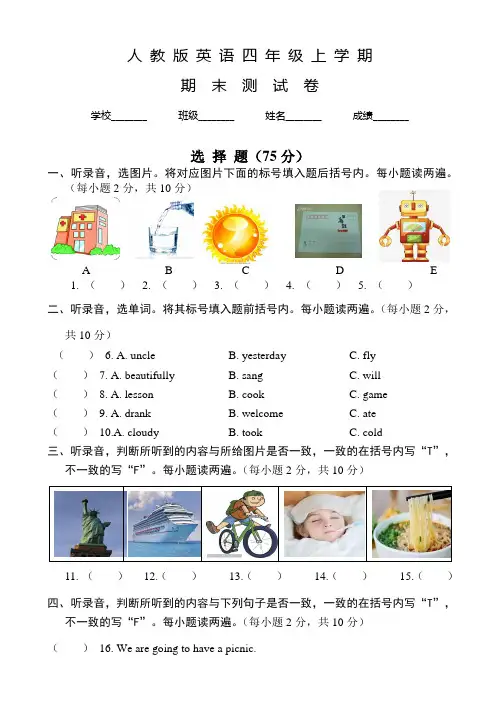 人教PEP版英语四年级上学期《期末测试题》含答案解析
