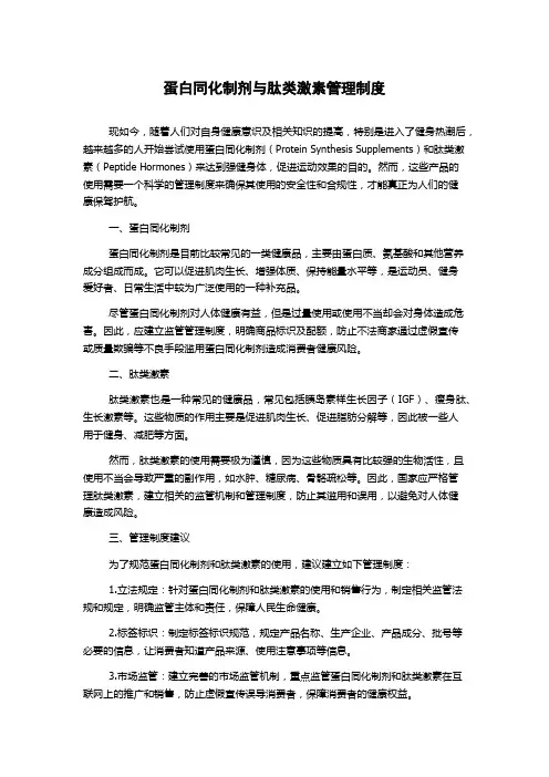 蛋白同化制剂与肽类激素管理制度