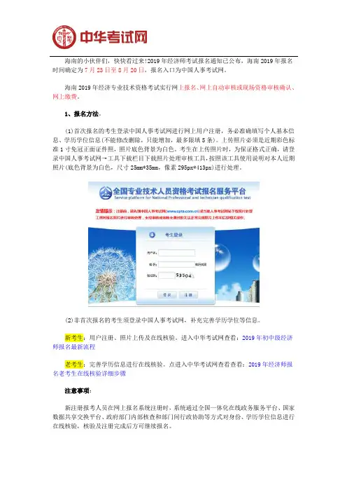 海南2019中级经济师考试报名时间