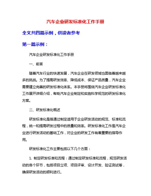 汽车企业研发标准化工作手册