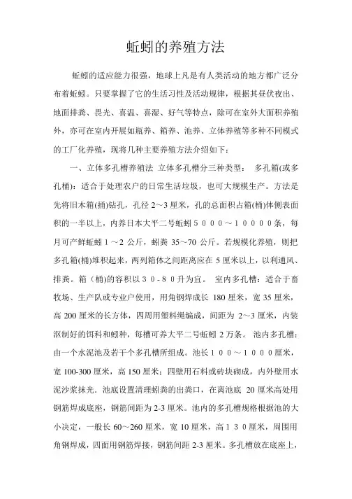 蚯蚓的养殖方法