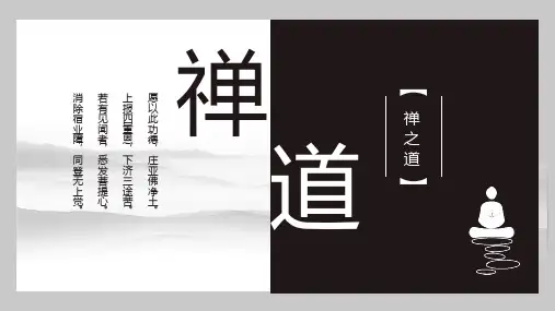 禅定坐禅禅宗禅道PPT