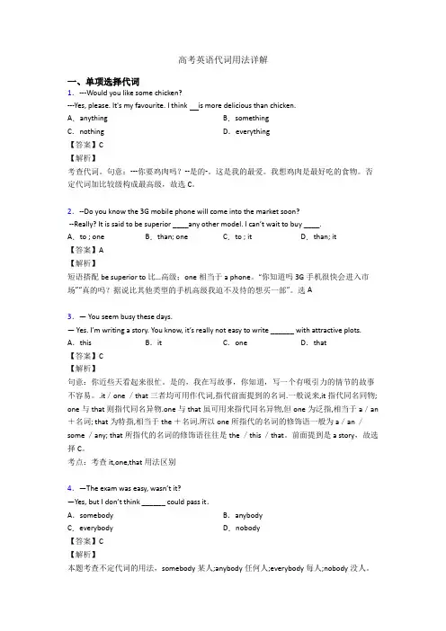 高考英语代词用法详解