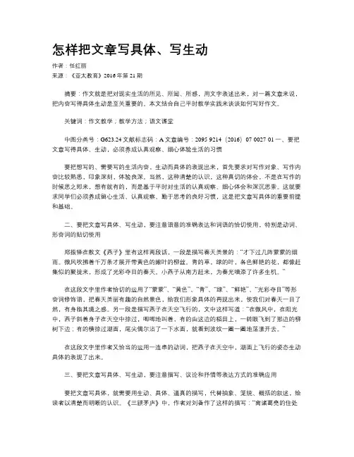 怎样把文章写具体、写生动