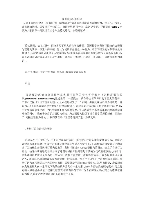 浅谈言语行为理论