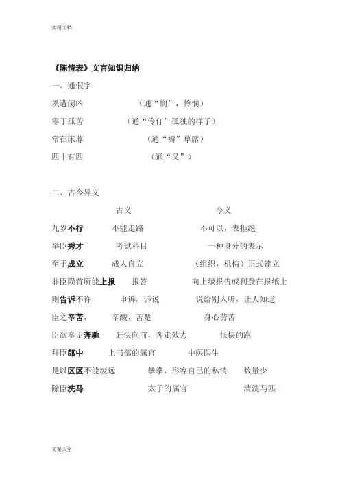 陈情表文言知识归纳