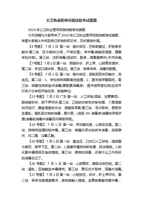 公卫执业医师实践技能考试真题