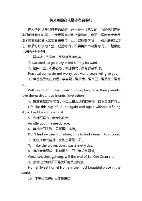 英文版的名人励志名言警句