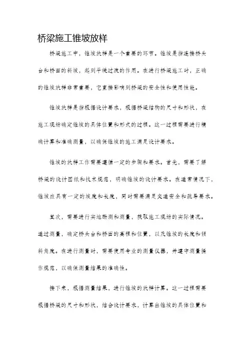 桥梁施工锥坡放样