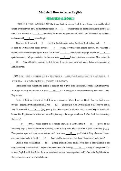 外研版八年级英语上册单元重难点易错题精练Module1模块话题语法填空练习(含答案)
