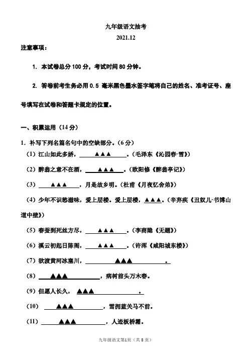 部编本语文九上抽考(含答案、答题卡)