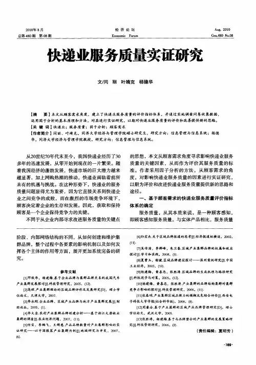 快递业服务质量实证研究
