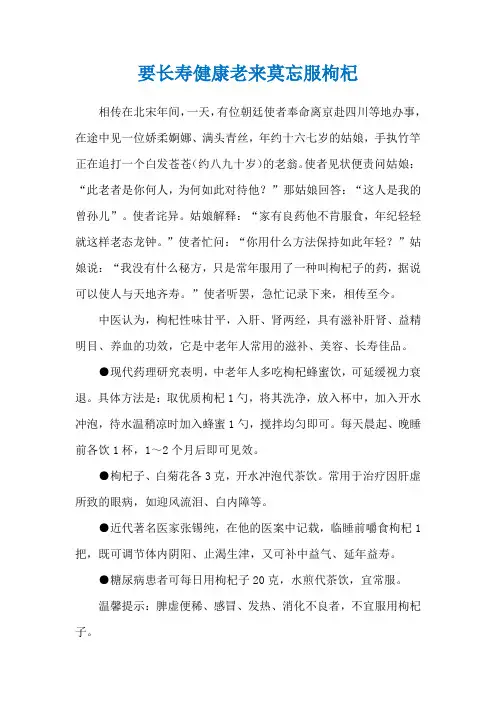 要长寿健康老来莫忘服枸杞