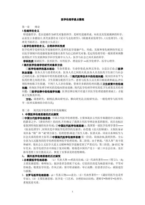 医学伦理学重点,案例分析及试卷(含答案)
