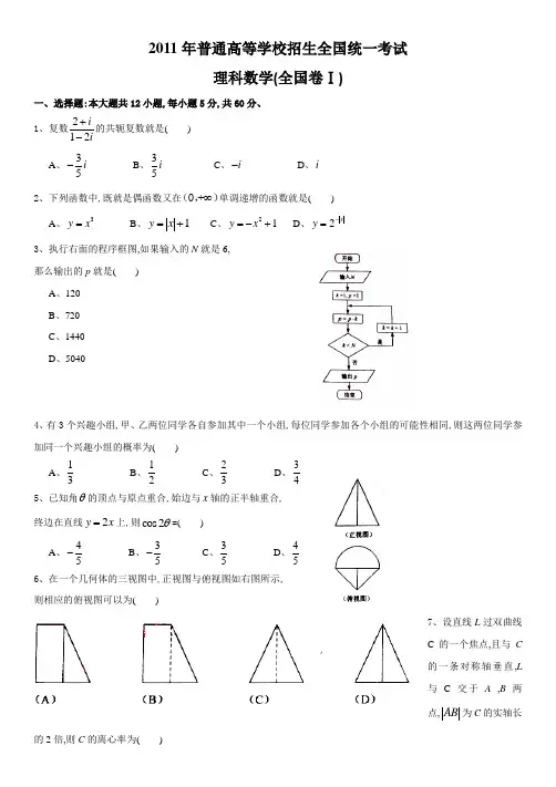 2011全国卷1理科数学试题及解析