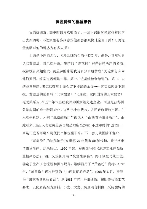 黄盖汾酒的检验报告