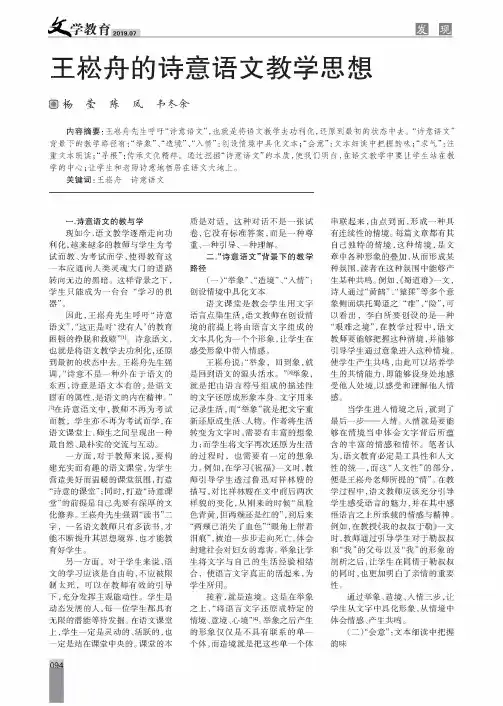 王崧舟的诗意语文教学思想