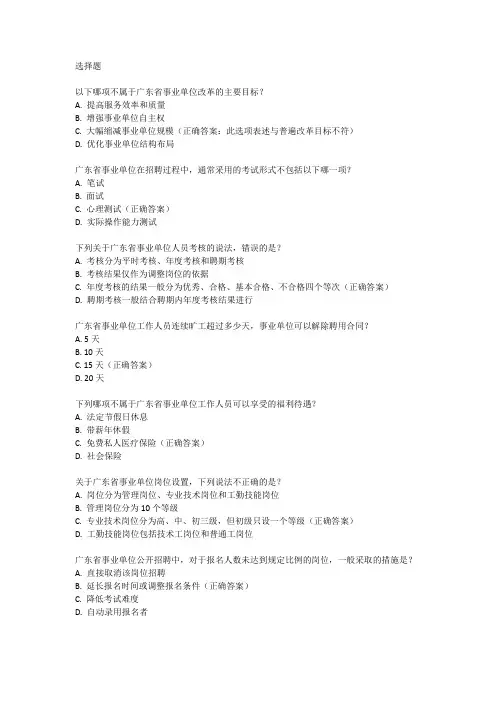 2020年广东事业单位考试真题及答案