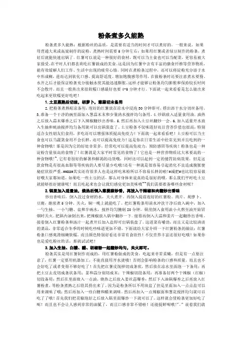 粉条煮多久能熟