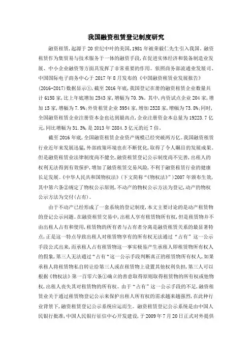 我国融资租赁登记制度研究