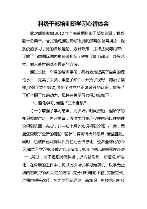 科级干部培训班学习心得体会(XX经理)-(2)