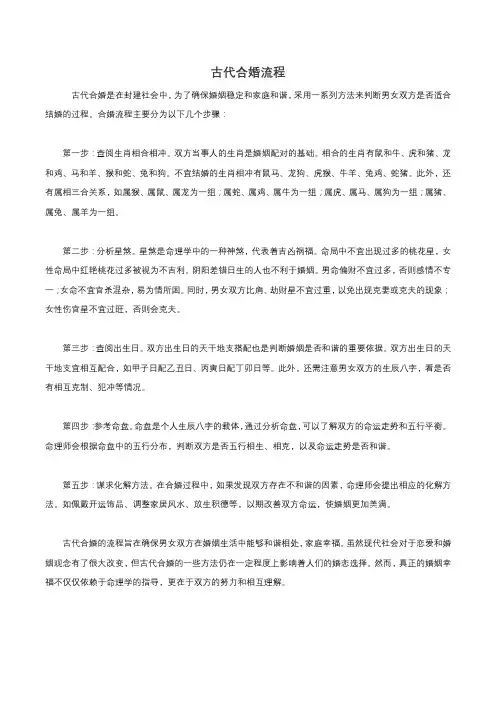 古代合婚流程