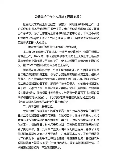 公路养护工作个人总结（通用6篇）