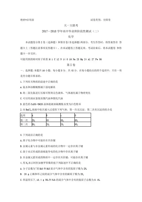 河南省天一大联考2018届高三上学期阶段性测试(二)(全国版) 化学  Word版含答案byfen