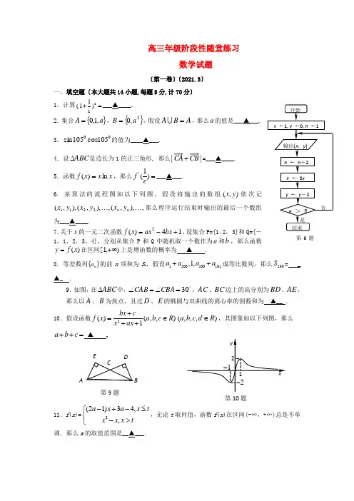 《精编》江苏省盐城中学高三数学下学期3月月考新人教A版.doc