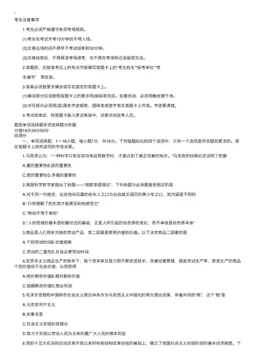 2017年考研《政治》考前终极预测题及答案解析（1）