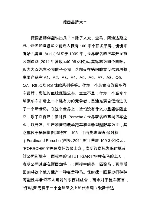 德国品牌大全