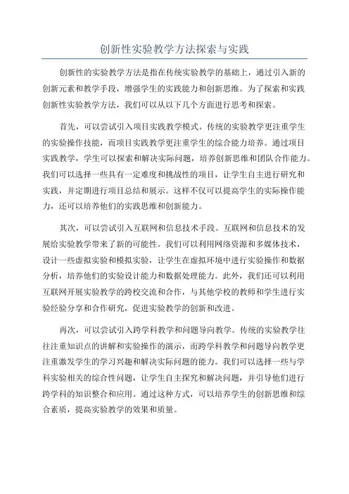 创新性实验教学方法探索与实践