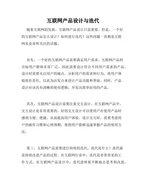 互联网产品设计与迭代