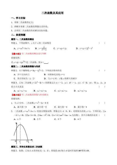 苏科版数学中考复习专题练习— 二次函数及其应用(含答案)