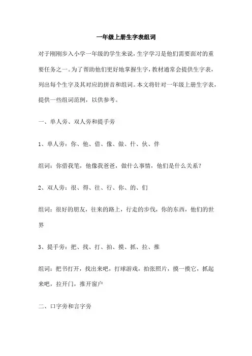 一年级上册生字表组词