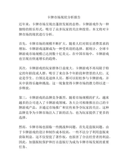卡牌市场现状分析报告