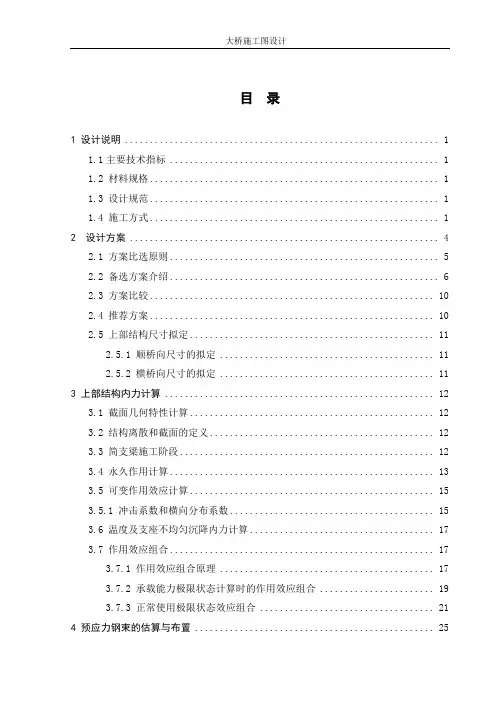 简支预应力混凝土空心板梁桥毕业设计