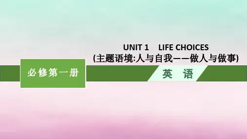适用于新教材2024版高考英语一轮总复习Unit1LifeChoices课件北师大版必修第一册