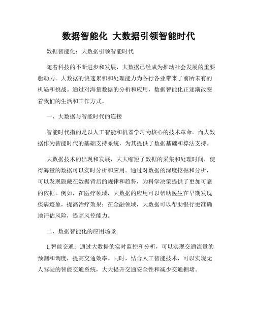  数据智能化  大数据引领智能时代