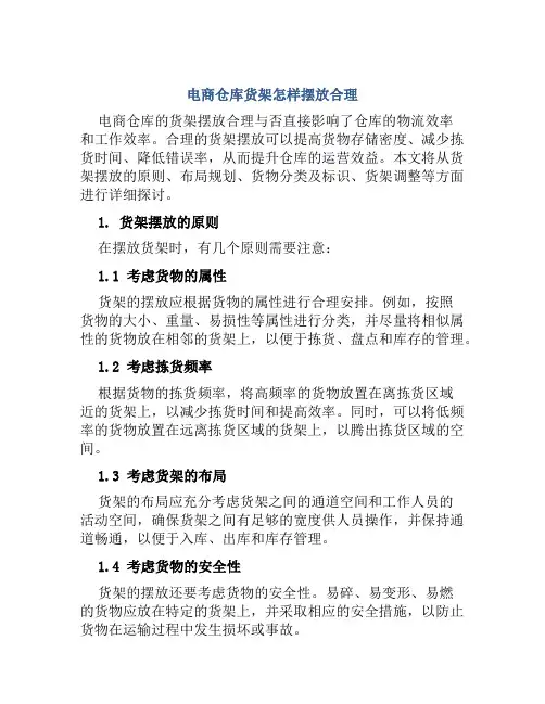 电商仓库货架怎样摆放合理