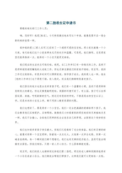 第二胎准生证申请书