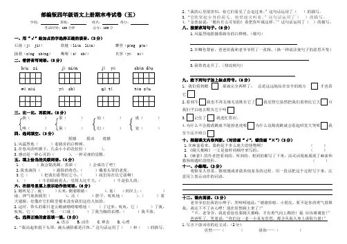 人教部编版四年级语文上册期末考试卷(五)附答案