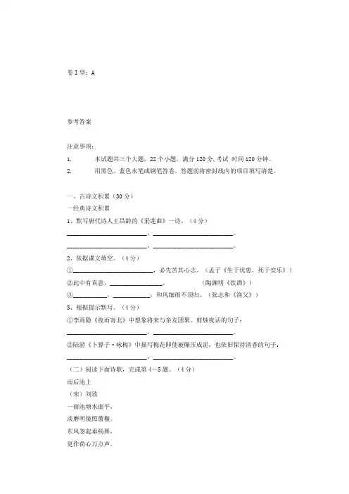 菏泽市中考语文试卷及答案