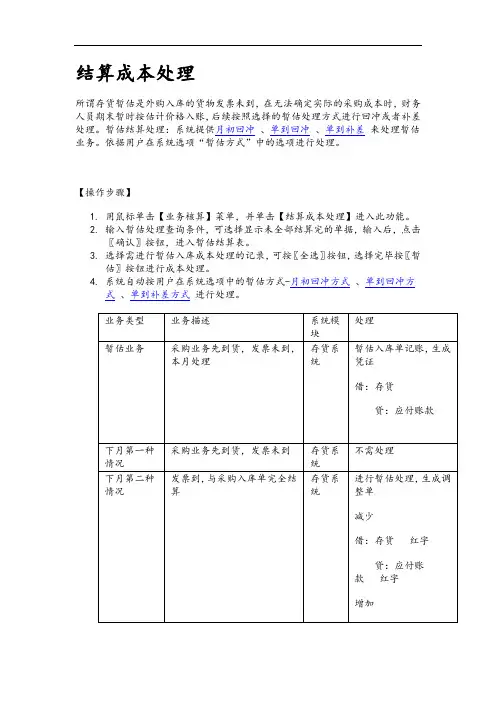 结算成本处理